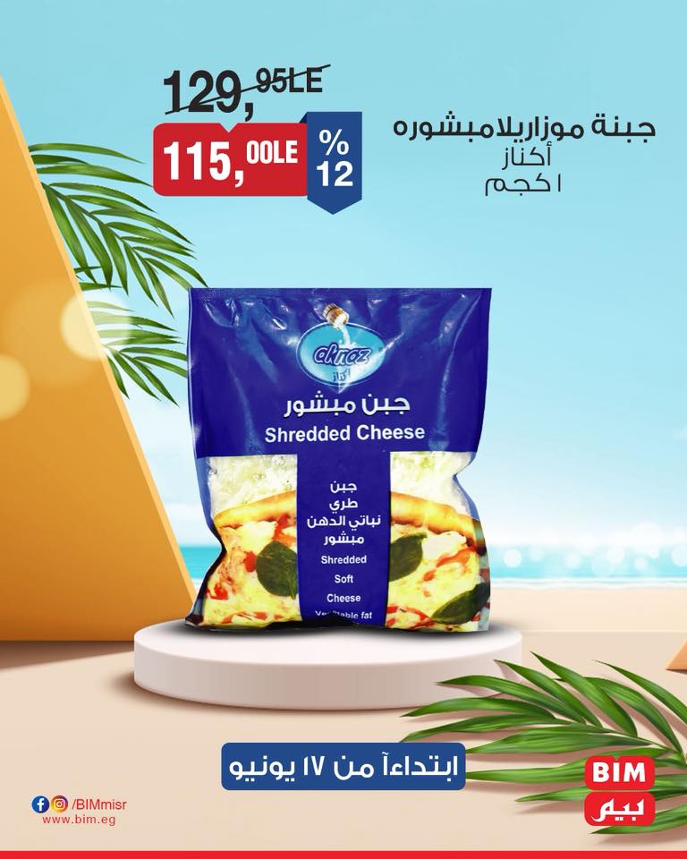 bim offers from 16jun to 4jun 2025 عروض بيم من 16 يونيو حتى 4 يونيو 2025 صفحة رقم 51